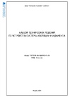 АТР_Фундамент-Классик_замена_бетоннои_подготовки